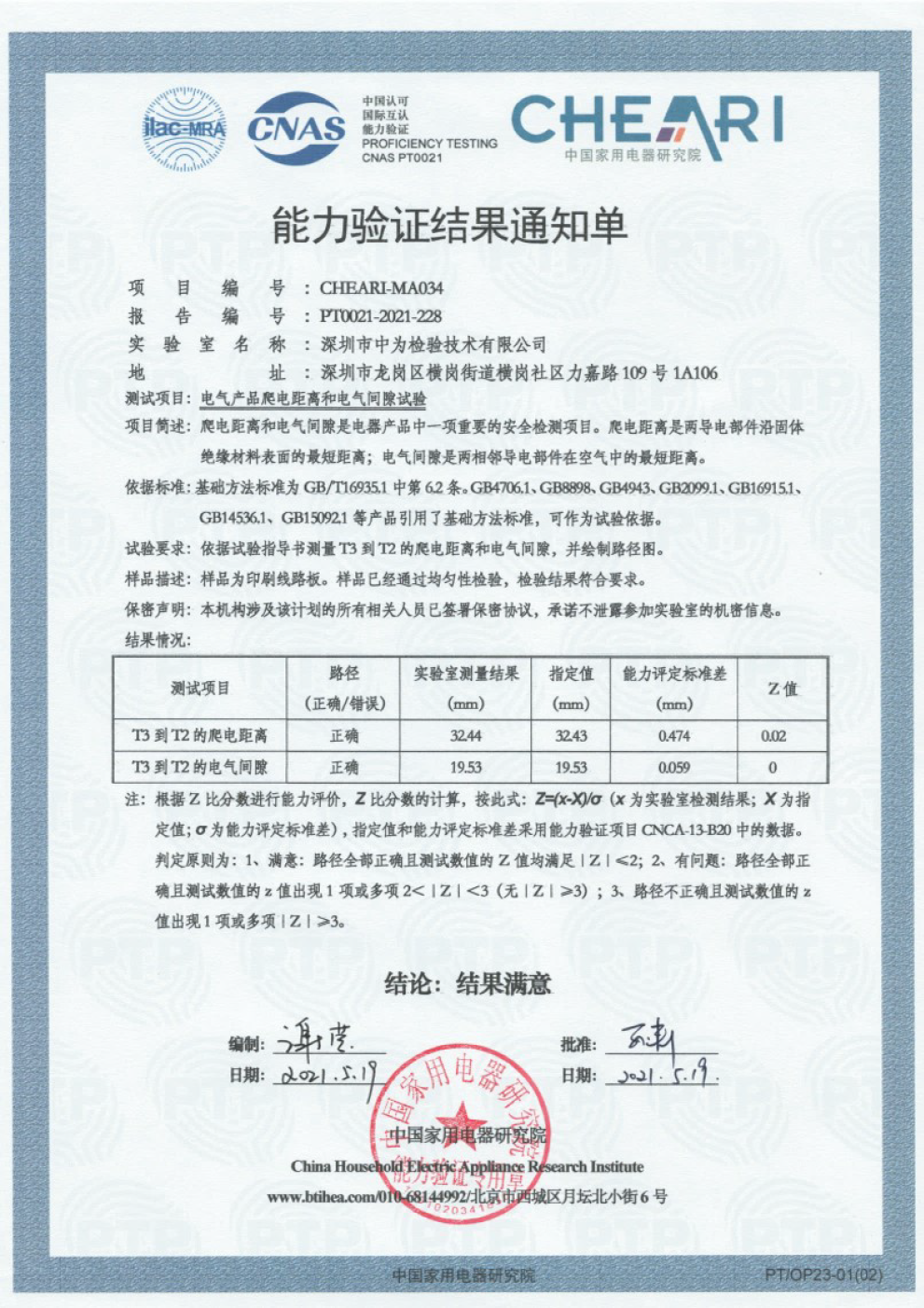 結構領域測量能力驗證-深圳中為檢驗-激光安全檢測-激光安全等級認證-激光FDA/CE/IEC認證